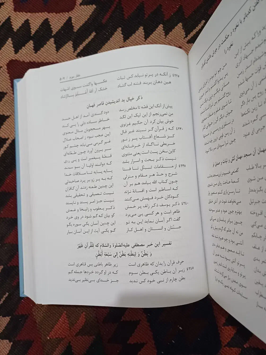 کتاب مثنوی معنوی|کتاب و مجله ادبی|پاکدشت, پاکدشت (مامازند)|دیوار