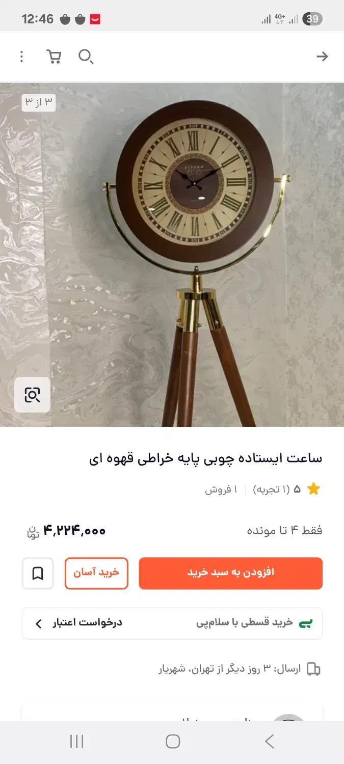 ساعت سه پایه چوبی|ساعت دیواری و تزئینی|یزد, |دیوار