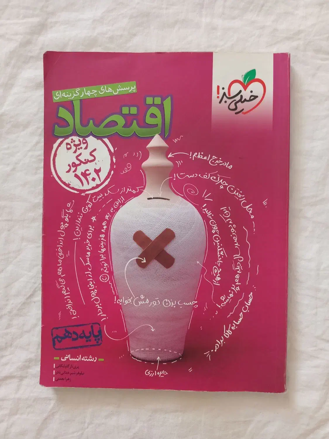 کتابهای پایه دهم انسانی درسنامه و تست خیلی سبز|کتاب و مجله آموزشی|خاوران, |دیوار