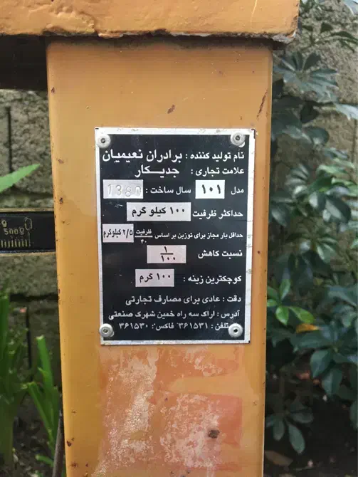 قپان|فروشگاه و مغازه|رودسر, |دیوار