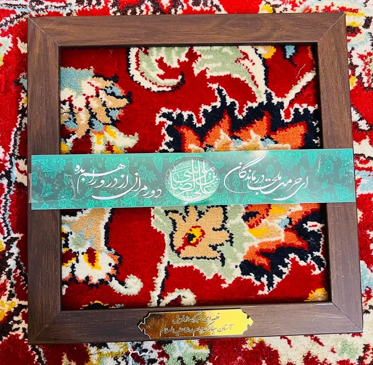 قاب فرش حرم امام رضا (ع)|تابلو فرش|شاهرود, |دیوار