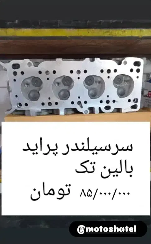 سر سیلندر و موتور کامل شرکتی|قطعات یدکی و لوازم جانبی|فردیس, شهرک ناز|دیوار