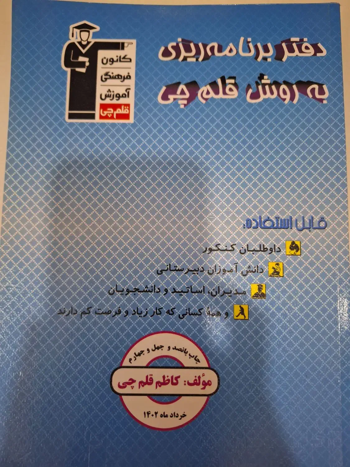 کتاب خود آموزی قلم چی . کتاب ریاضی ۲ قلم چی|کتاب و مجله آموزشی|رشت, کوی مهر|دیوار