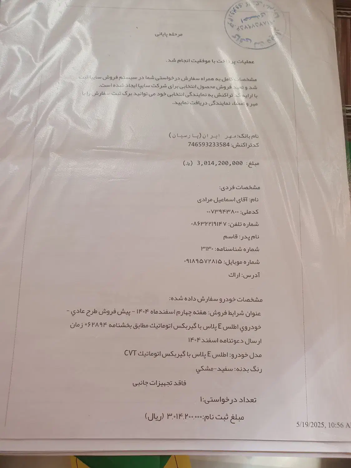 فروش حواله خودرو|خودرو سواری و وانت|تهران, شهرآرا|دیوار