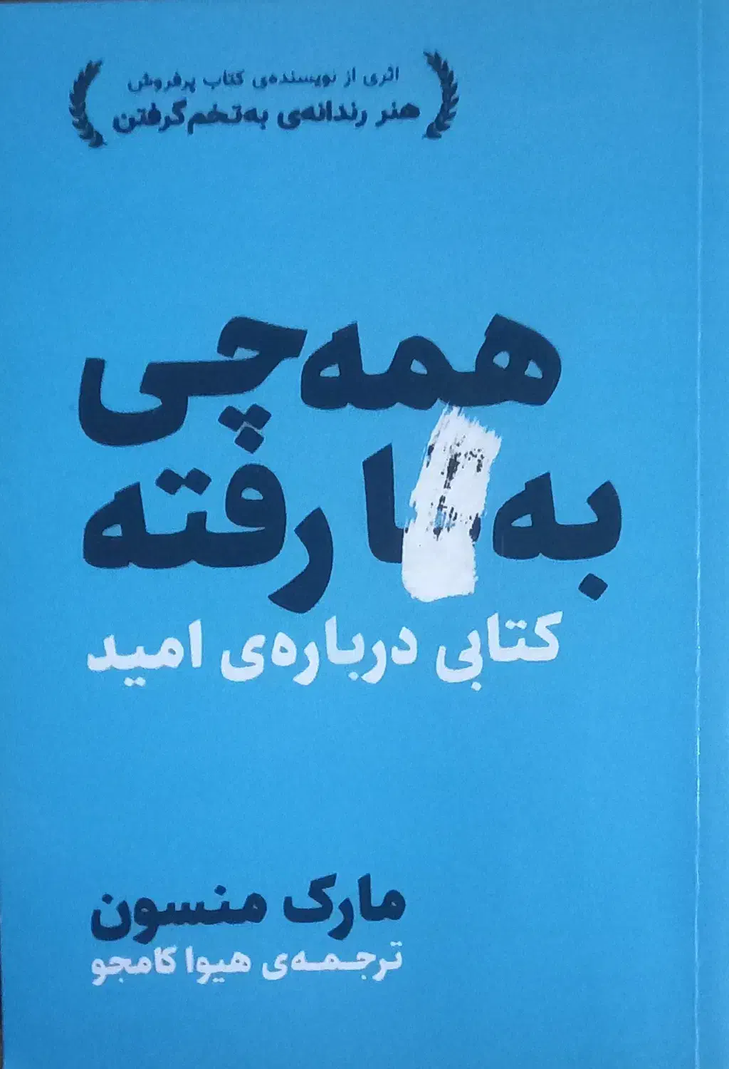 کتاب|کتاب و مجله ادبی|لاهیجان, کوی آزادگان|دیوار