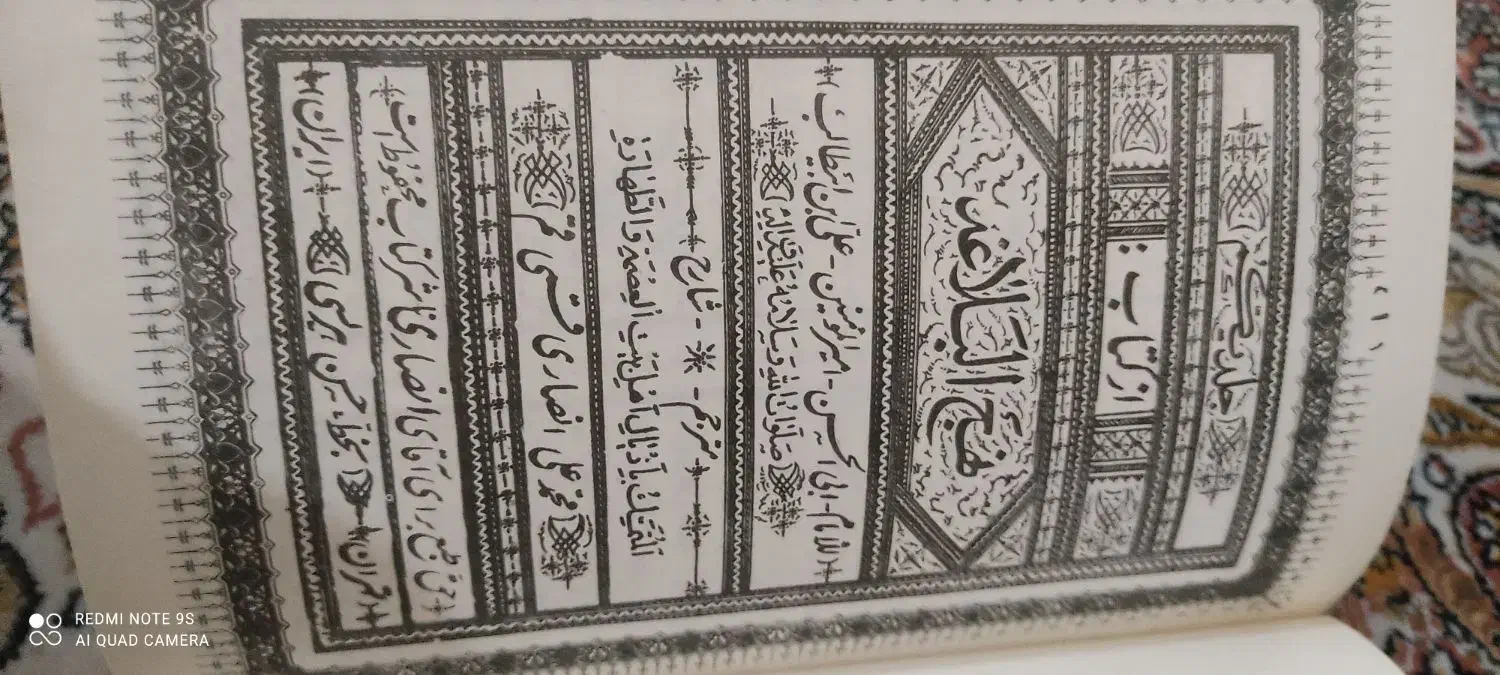 نهج‌البلاغه قدیمی|لوازم التحریر|تهران, والفجر (افسریه)|دیوار