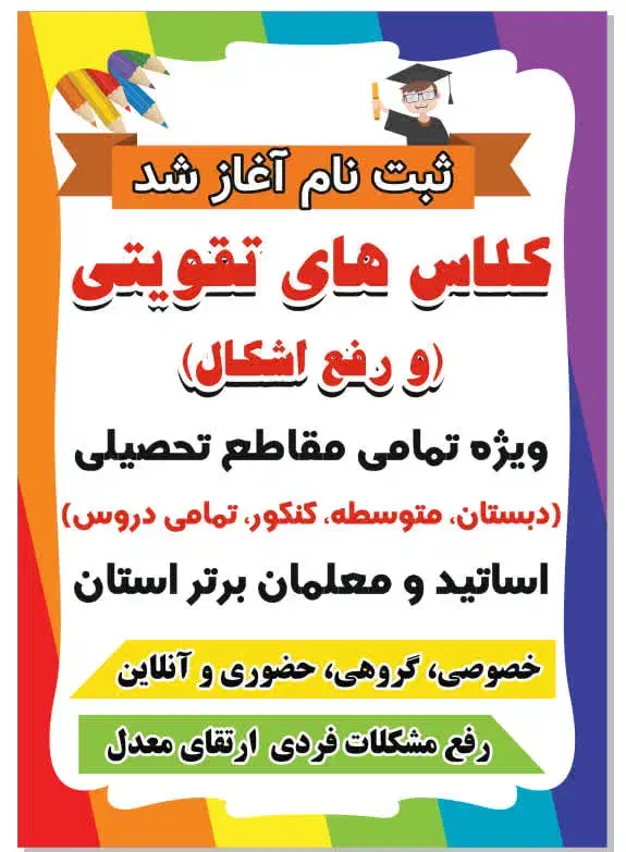 مرکز برگزاری کلاسهای تقویتی کرج|خدمات آموزشی|کرج, اصفهانیها|دیوار