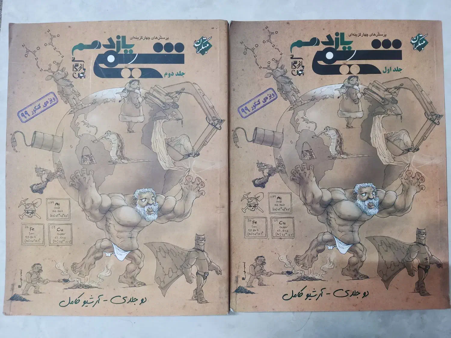 شیمی یازدهم مبتکران|کتاب و مجله آموزشی|نیشابور, پاستور|دیوار