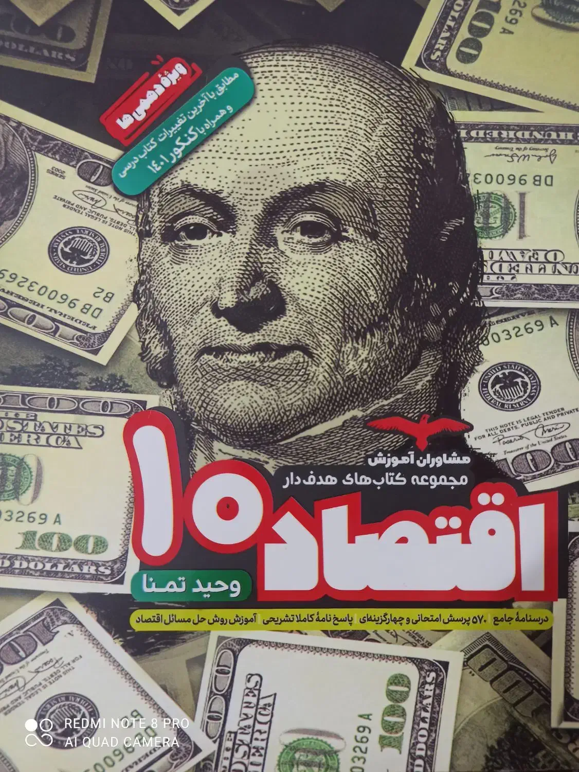 اقتصاد مشاوران|کتاب و مجله آموزشی|بروجن, |دیوار