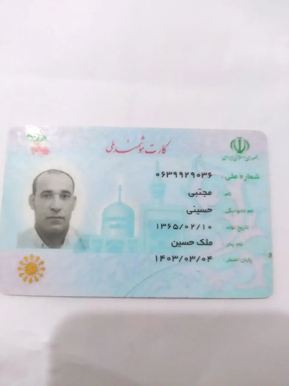 گمشده کارت ملی مجتبی حسینی|اشیا|سبزوار, دانشگاه آزاد|دیوار