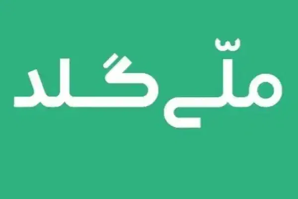 ملی گلد فرصت تکرار نشدنی|کارت هدیه و تخفیف|شهرکرد, |دیوار