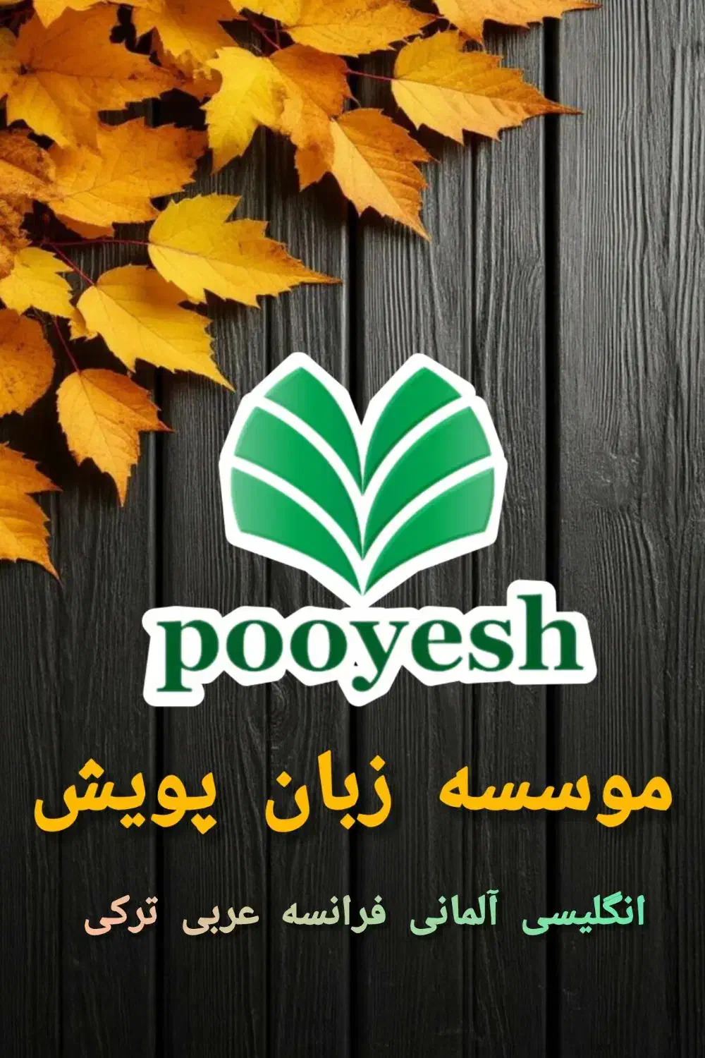 استخدام مدرس انگلیسی|استخدام آموزشی|سمنان, |دیوار