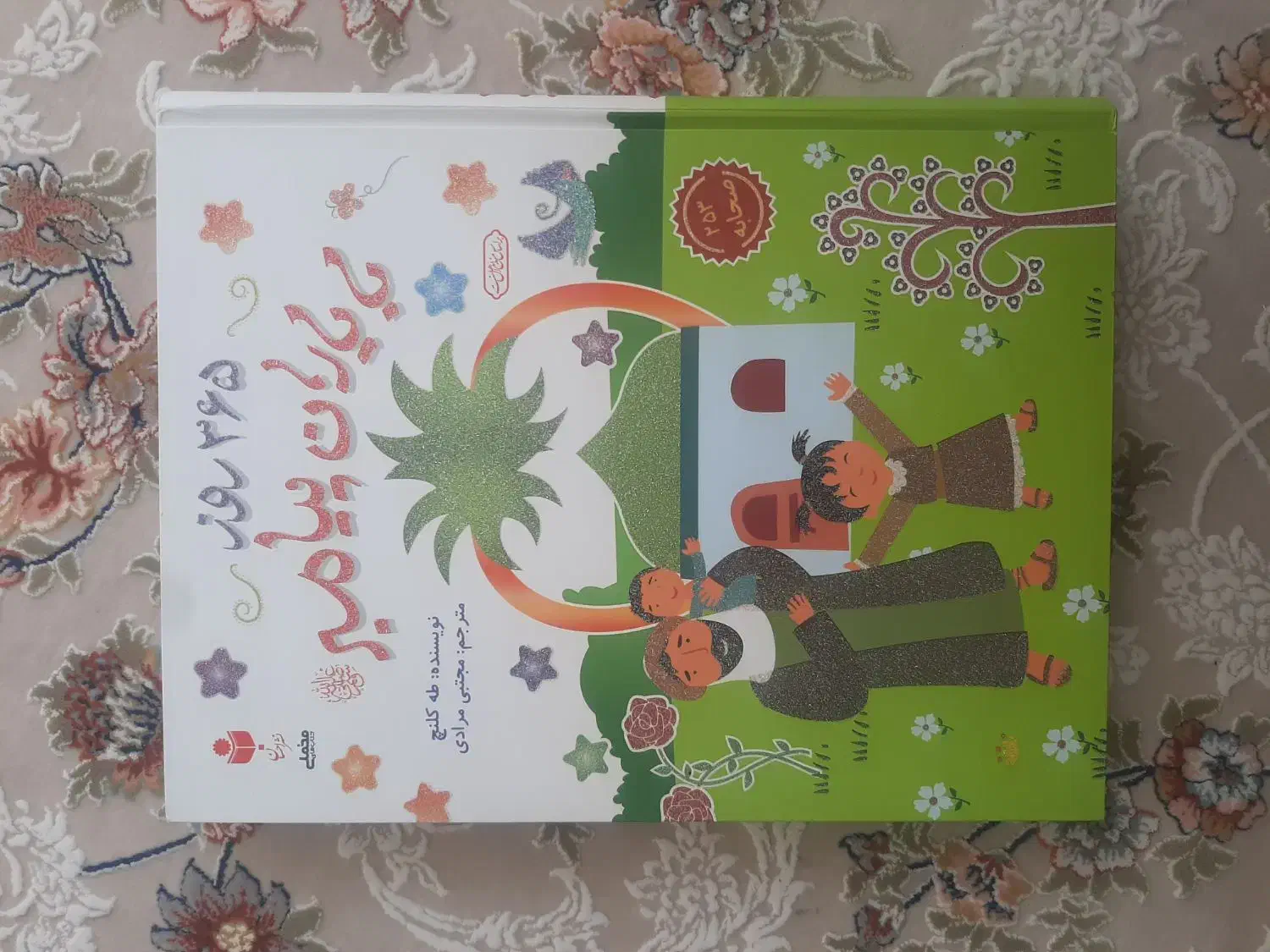 کتاب کودکانه|کتاب و مجله مذهبی|جوانرود, |دیوار