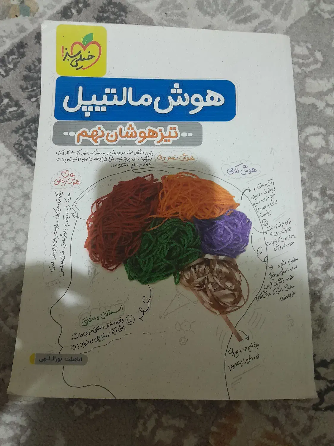 هوش مالتیپل نهم|کتاب و مجله آموزشی|رشت, فلسطین|دیوار