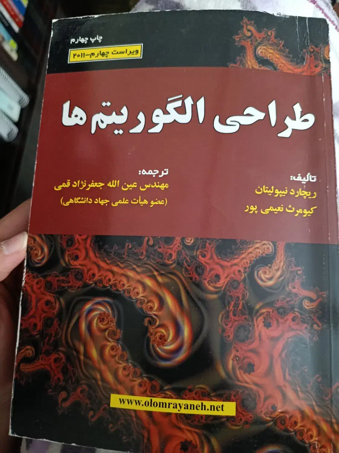 کتاب طراحی الگوریتم ها|کتاب و مجله آموزشی|تهران, تهرانسر مرکزی|دیوار