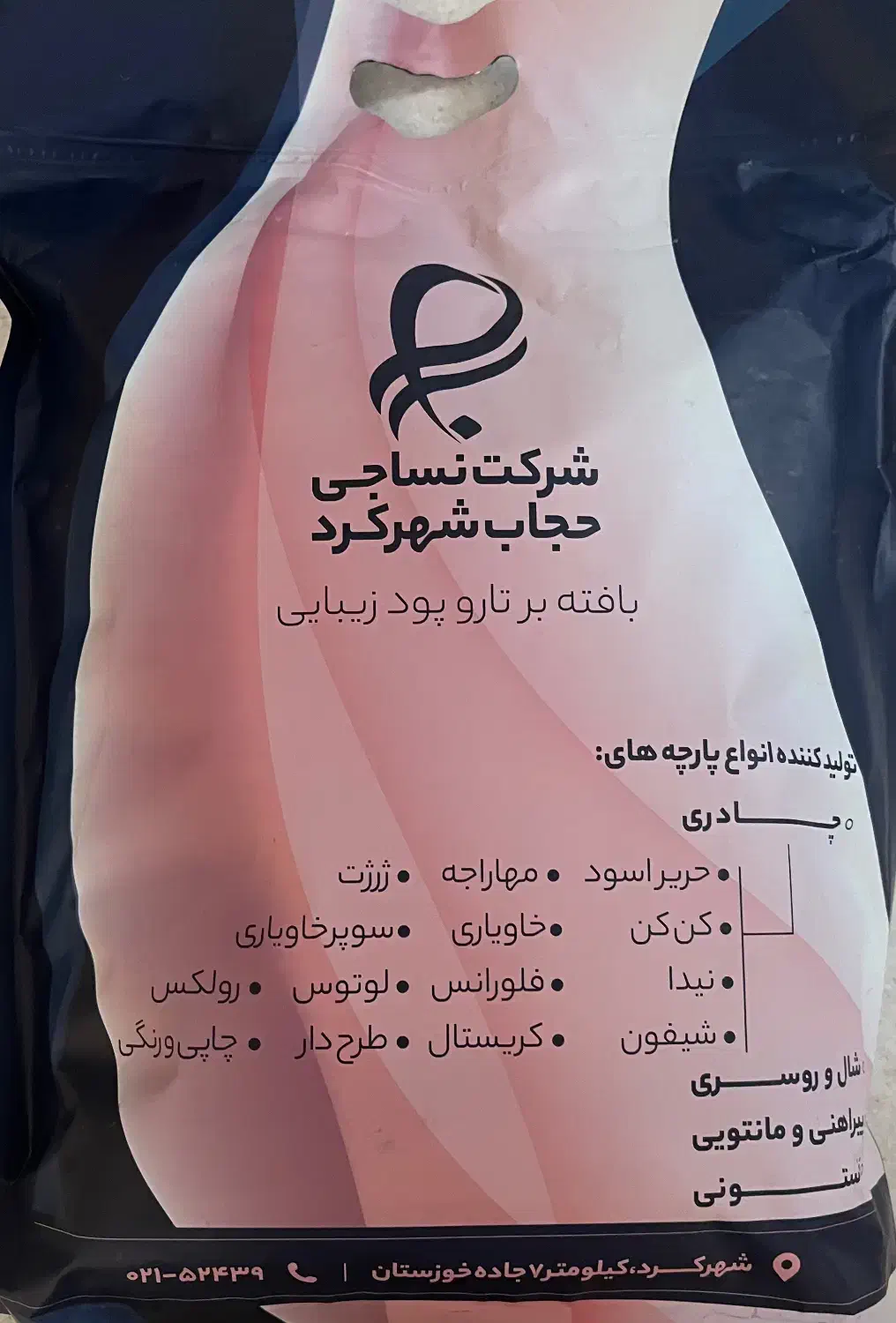 پارچه چادری شهرکرد حریرآسود|لباس|تهران, شهرک فرهنگیان|دیوار