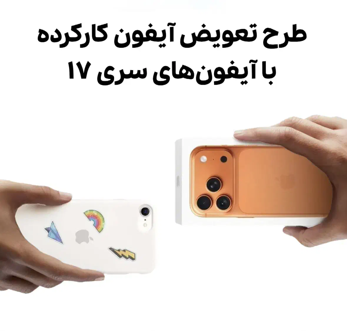 جشنواره تعویض آیفون با بهترین قیمت نقد و اقساط|موبایل|تهران, گیشا|دیوار