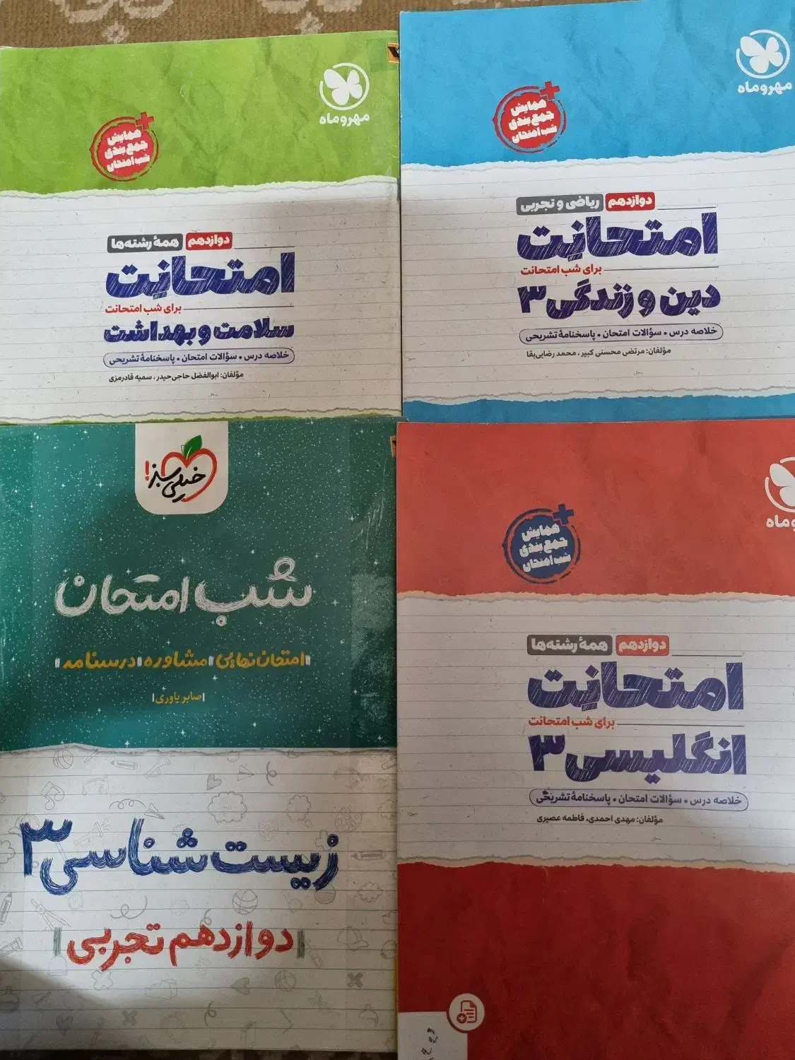 مهر و ماه شب امتحانی|کتاب و مجله آموزشی|قم, عمار یاسر|دیوار