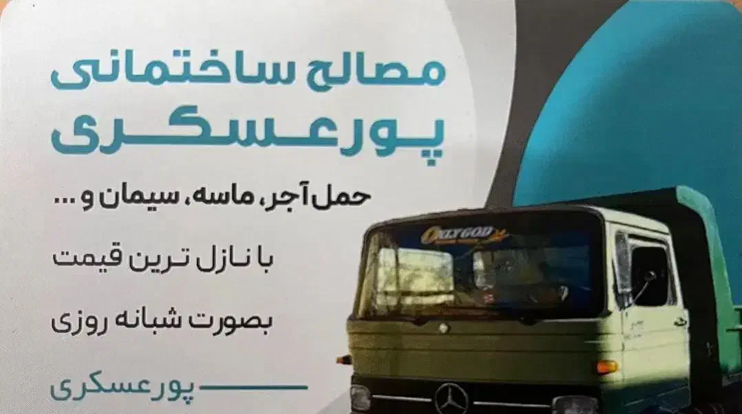 حمل انواع مصالح ساختمانی|خدمات حمل و نقل|یزد, |دیوار