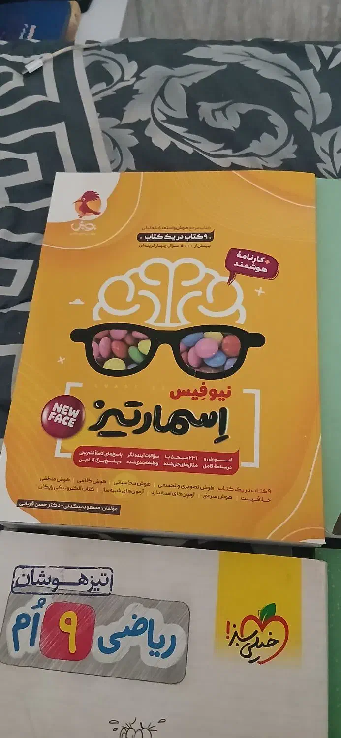 کتاب تیزهوشان نهم|کتاب و مجله آموزشی|تهران, علم و صنعت|دیوار