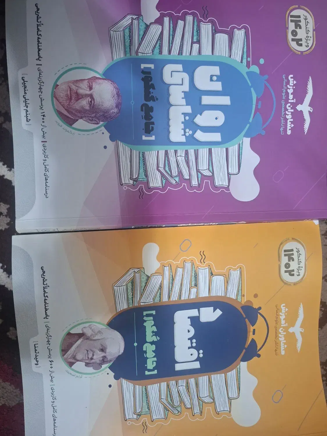 کتاب کمک درسی مشاوران|کتاب و مجله آموزشی|مراغه, |دیوار
