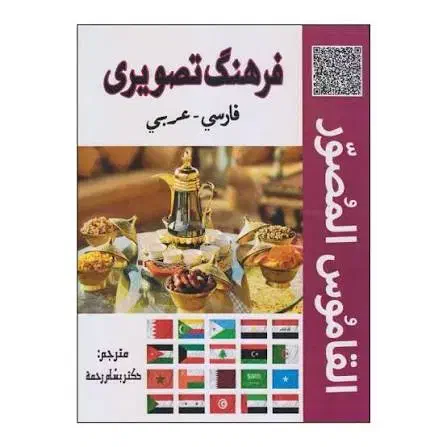 فرهنگ لغت|کتاب و مجله ادبی|تهران, بوستان بعثت (باغ آذری)|دیوار