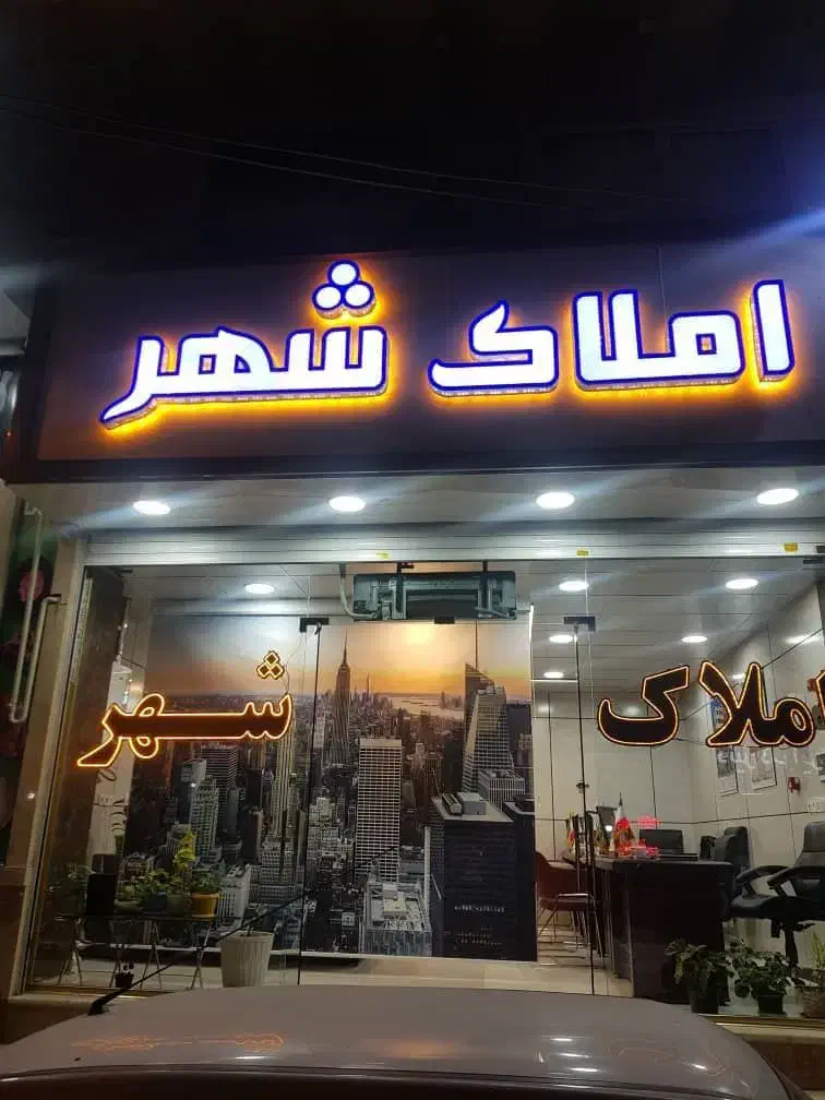 ۱۳۰متر سند اداری شهرک بعثت، زراعی، آتیه،رزکان|فروش دفتر کار، اتاق اداری، مطب|مشکین‌دشت, |دیوار