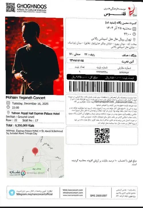 بلیط کنسرت محسن یگانه، تهران هتل اسپیناس پالاس|بلیت کنسرت|تهران, شهرک غرب|دیوار