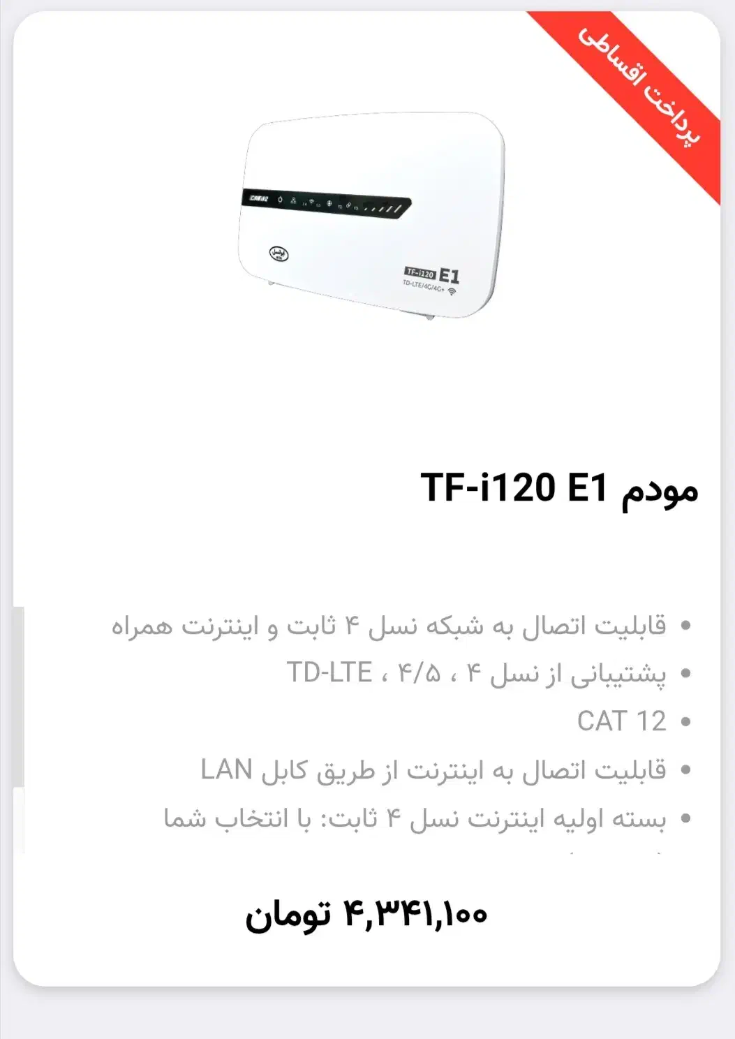 فروش ویژه با تحفیف یلدا مودم تا 27 آذر|مودم و تجهیزات شبکه|سنندج, |دیوار