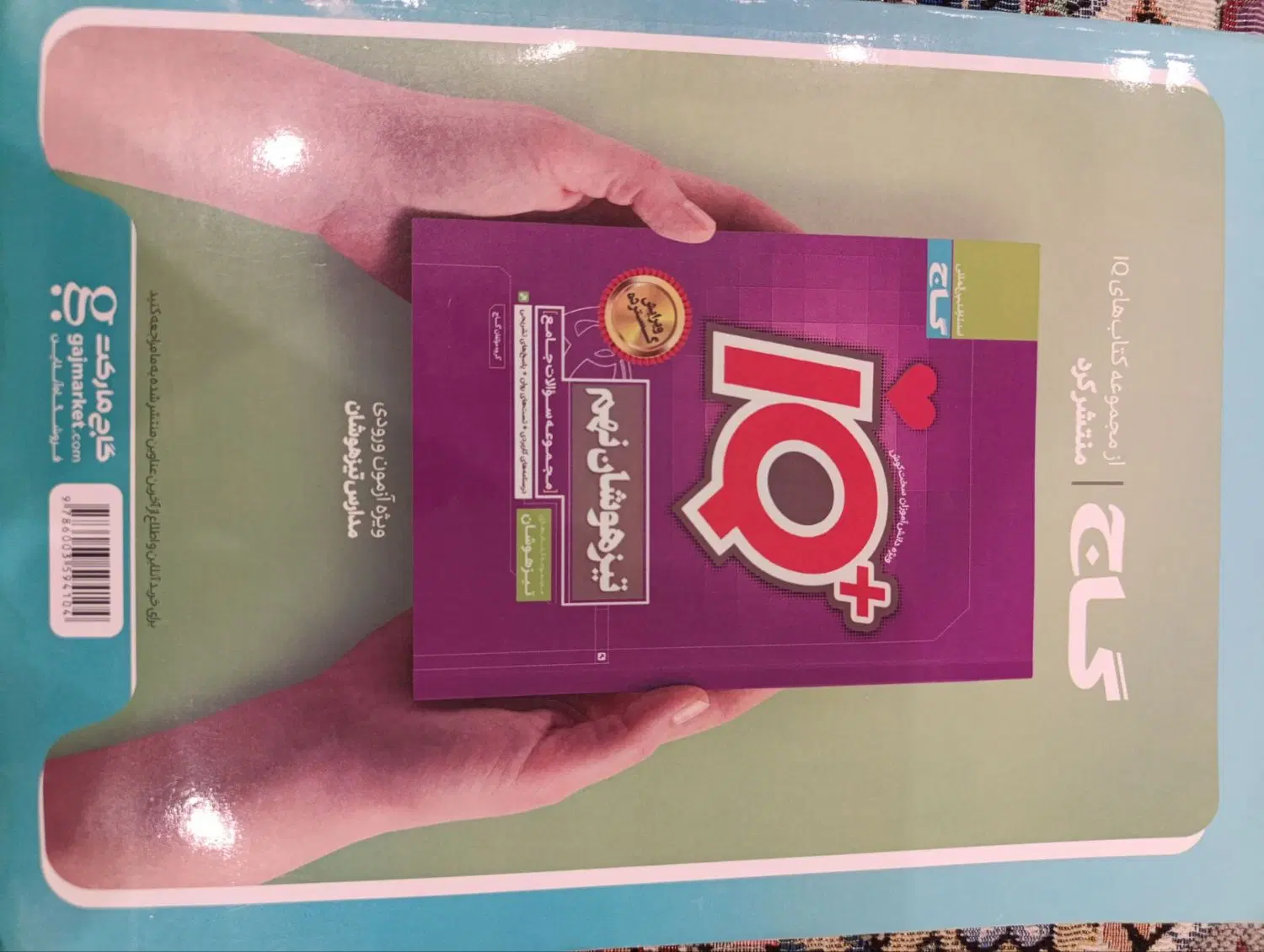 کتاب گاج|کتاب و مجله آموزشی|فشاپویه, |دیوار