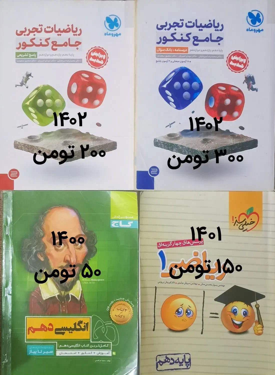 کتاب کنکور شیمی زیست ریاضی فیزیک زمین فرهنگیان|کتاب و مجله آموزشی|مینودشت, |دیوار