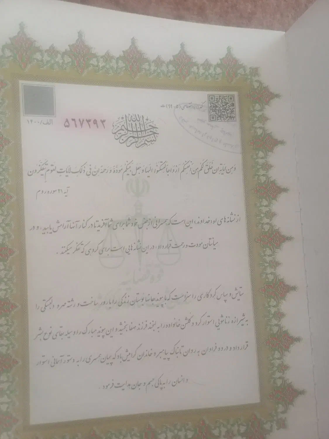 وام ازدواج وغیره|خدمات مالی، حسابداری، بیمه|شیروان (خراسان), |دیوار