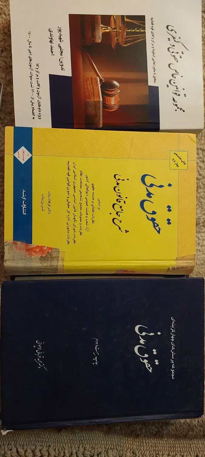 منابع آزمون ارشد و وکالت|کتاب و مجله آموزشی|شیراز, تپه تلویزیون|دیوار