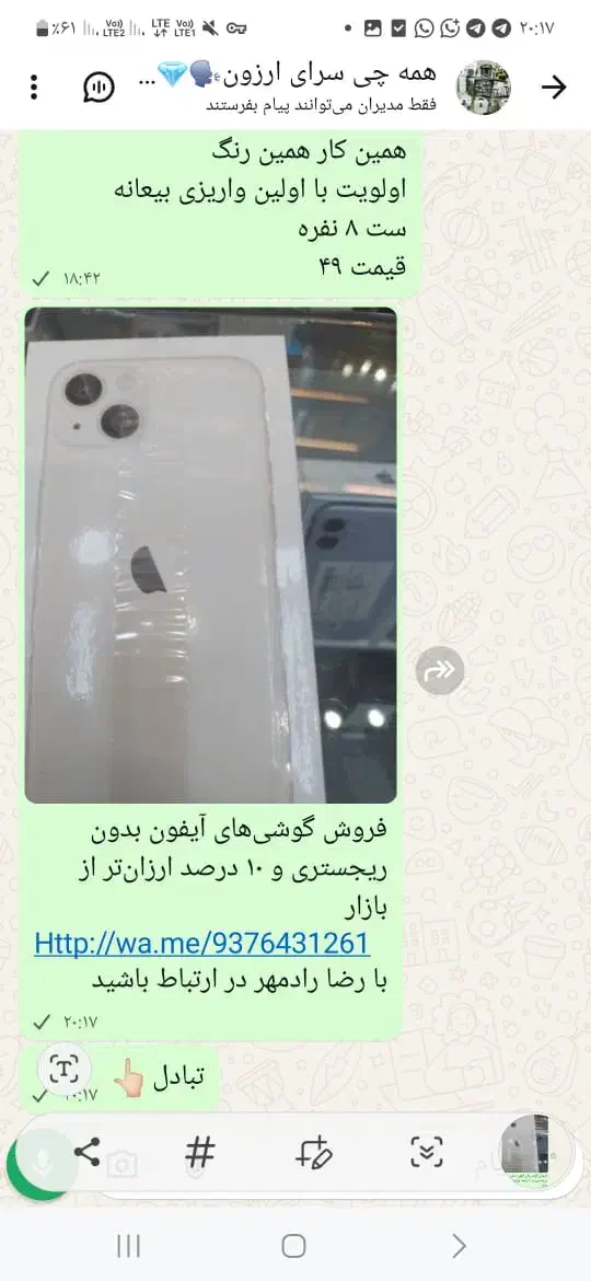 آیفون|موبایل|اهواز, زرگان|دیوار