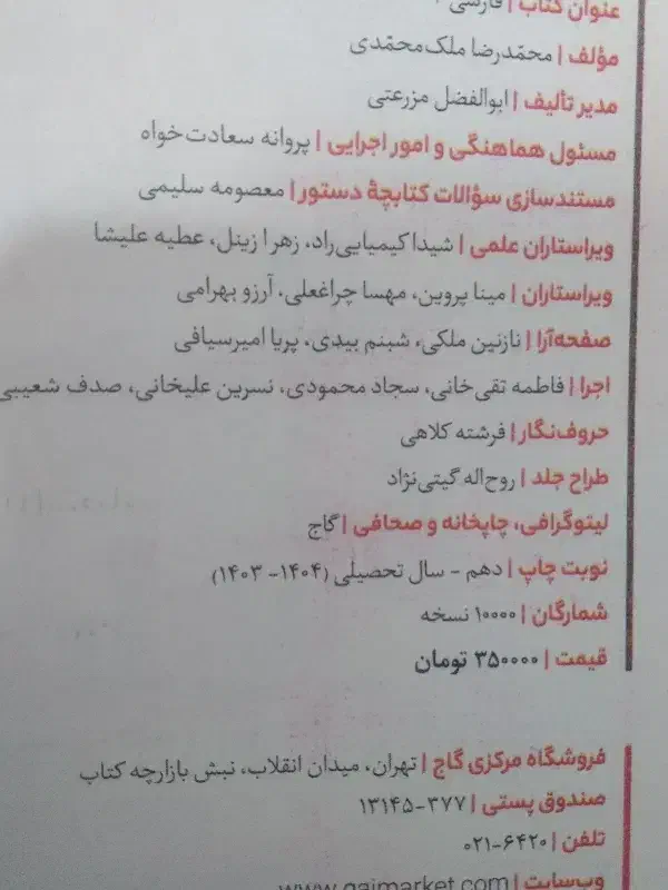 فرمول بیست فارسی و دینی دوازدهم|کتاب و مجله آموزشی|رشت, شهریاران|دیوار