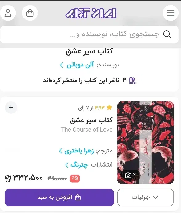 کتاب سیر عشق|کتاب و مجله ادبی|تبریز, |دیوار