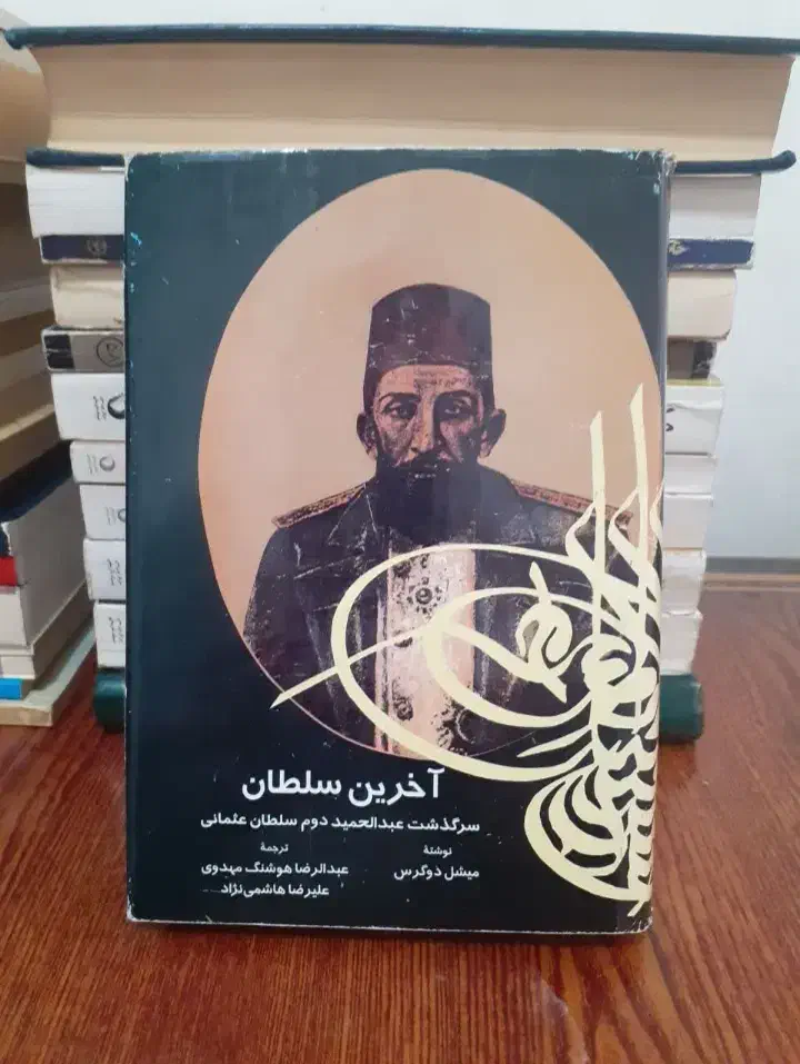 ۱۰ کتاب ناب ونایاب|کتاب و مجله تاریخی|تهران, نیروی هوایی (پیروزی)|دیوار