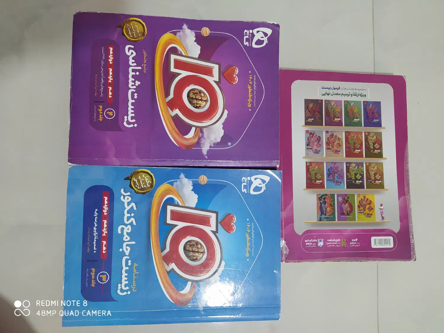 کتاب تست کنکور تجربی|کتاب و مجله آموزشی|داراب, |دیوار