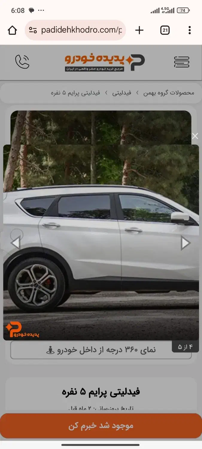 خودرو فیدیلیتی|خودرو سواری و وانت|کرج, شهرک سهرابیه|دیوار