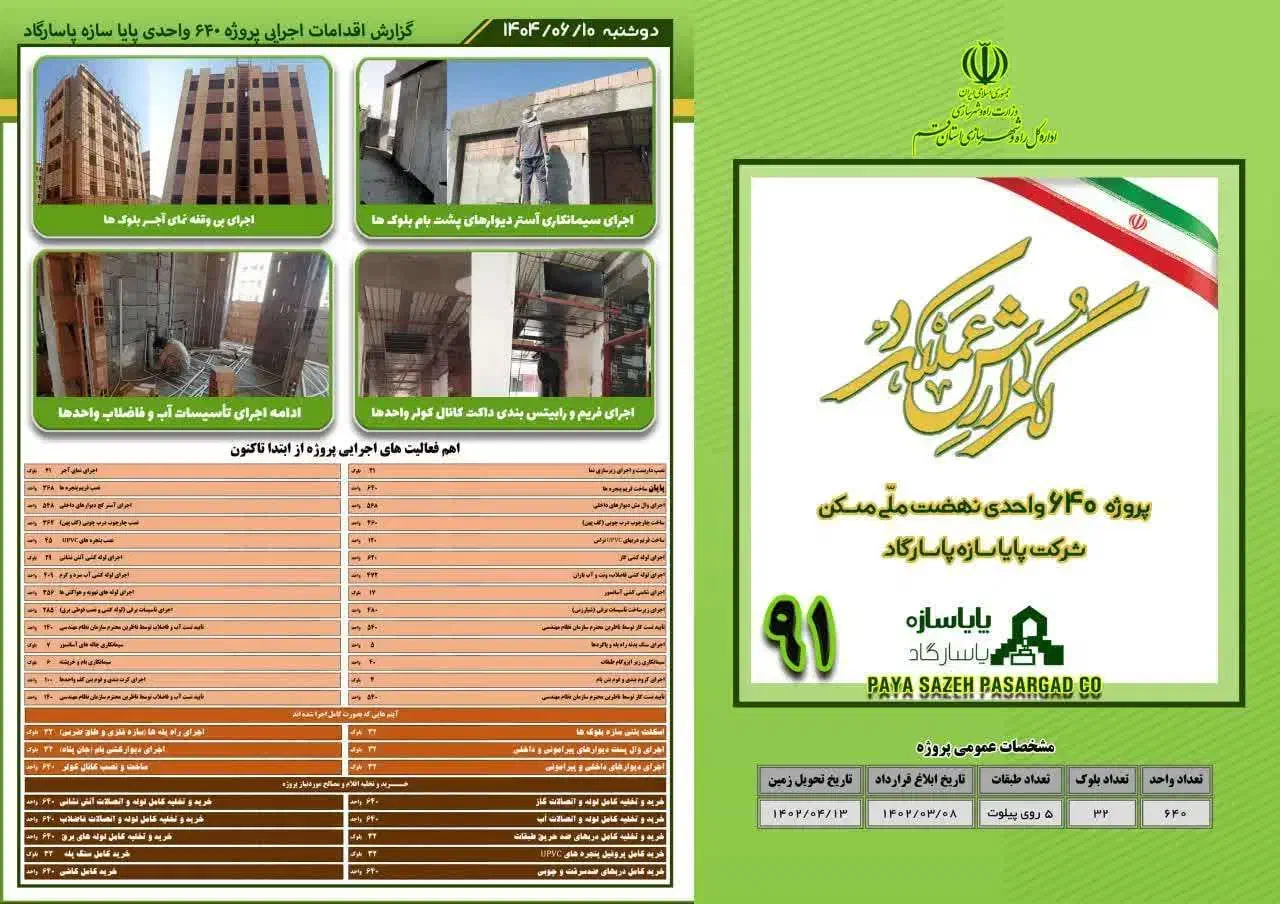 فیش 560هکتاری شهید رئیسی|فروش آپارتمان|قم, مسکن مهر|دیوار