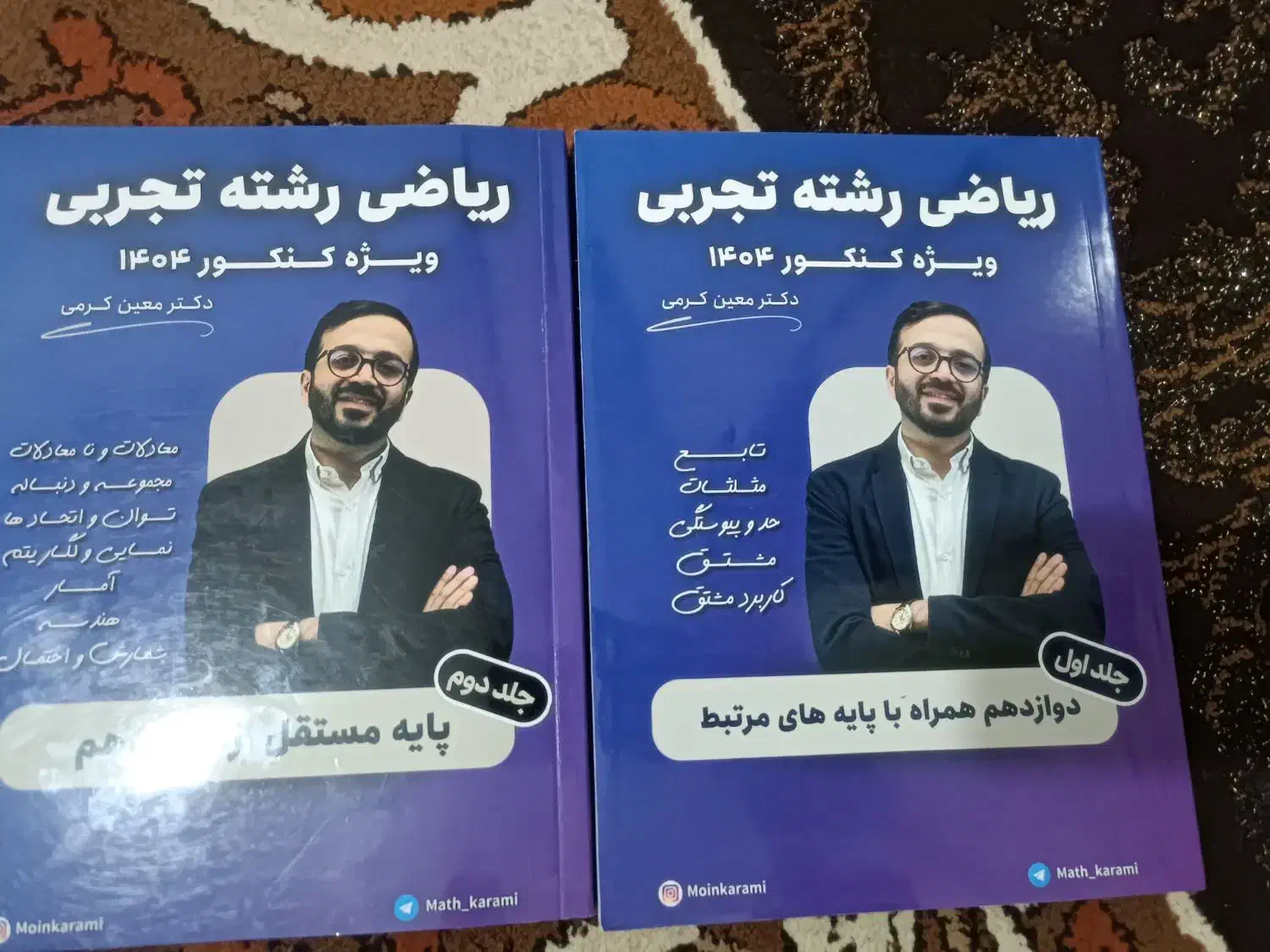 جزوه ریاضی تجربی معین کرمی|کتاب و مجله آموزشی|تهران, اکباتان|دیوار