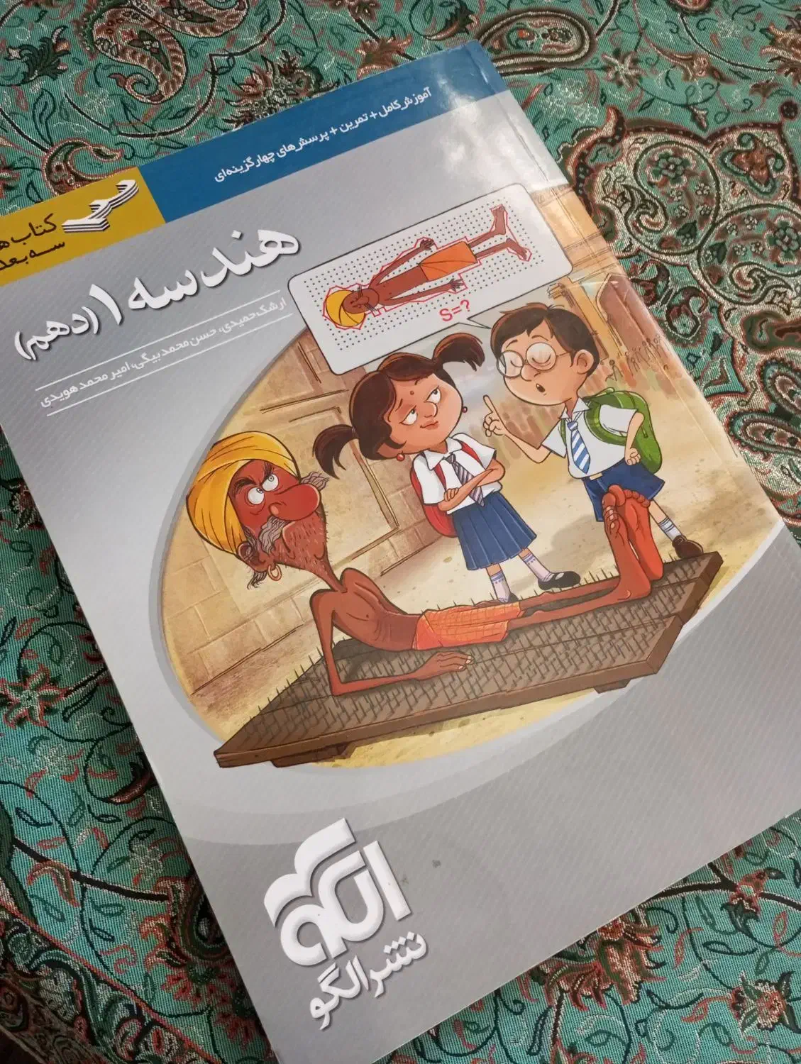 کتاب کمک درسی پایه ی دهم|کتاب و مجله آموزشی|شیراز, سجادیه|دیوار