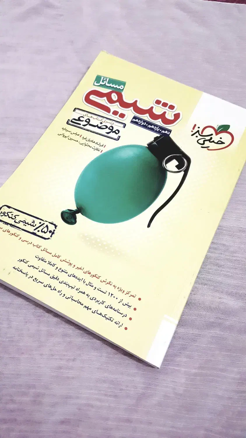 کتاب تست تجربی چاپ ۱۴۰۳|حراج|میناب, |دیوار