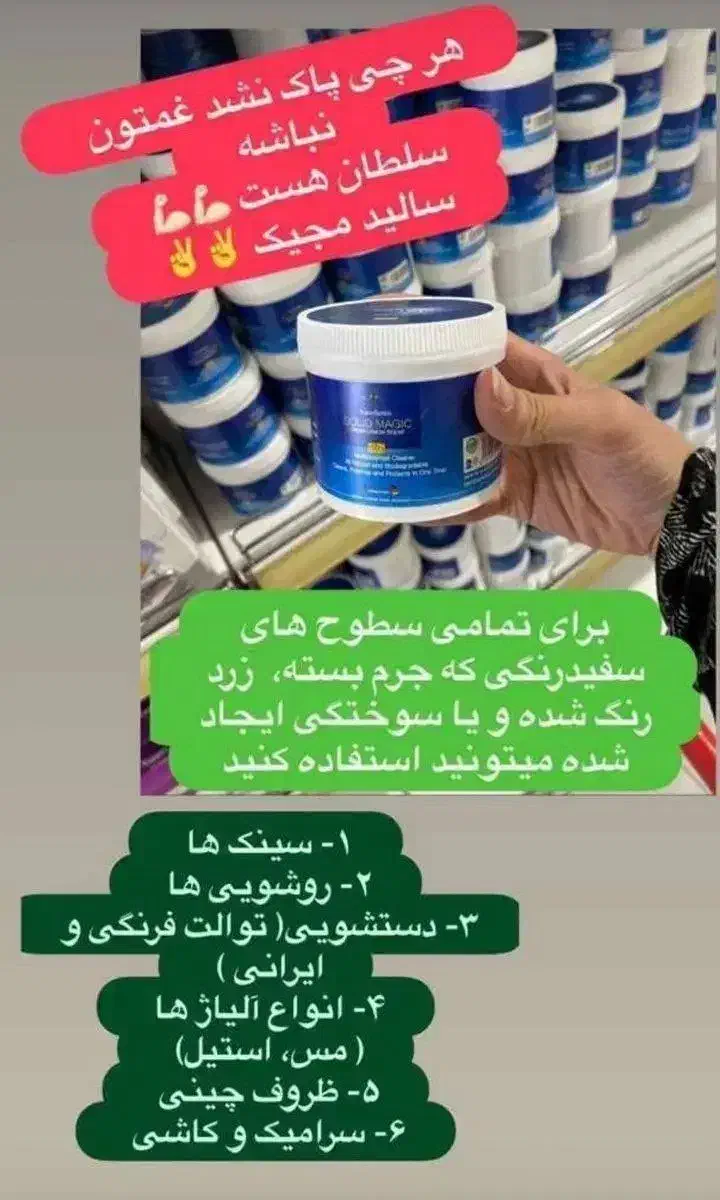 سالید مجیک همه کاره|مواد شوینده و دستمال کاغذی|تهران, افسریه شمالی|دیوار