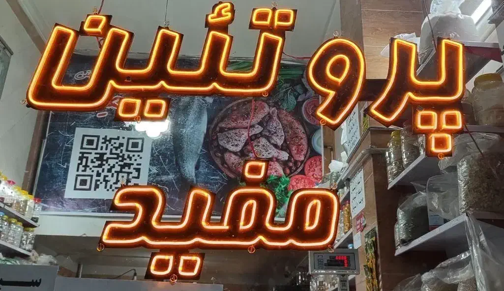 تابلو نئون|فروشگاه و مغازه|قم, شهر قائم|دیوار