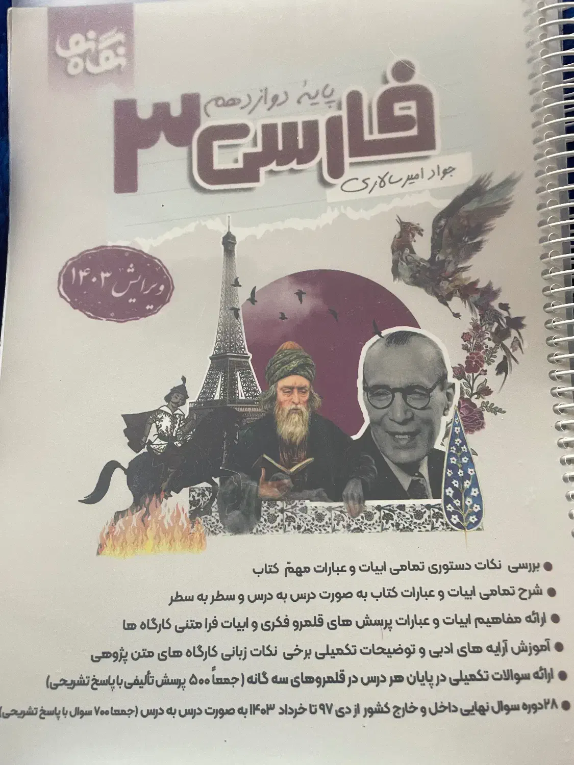 نگاه نو دوازدهم|کتاب و مجله آموزشی|شیراز, شهرک فرزانگان|دیوار