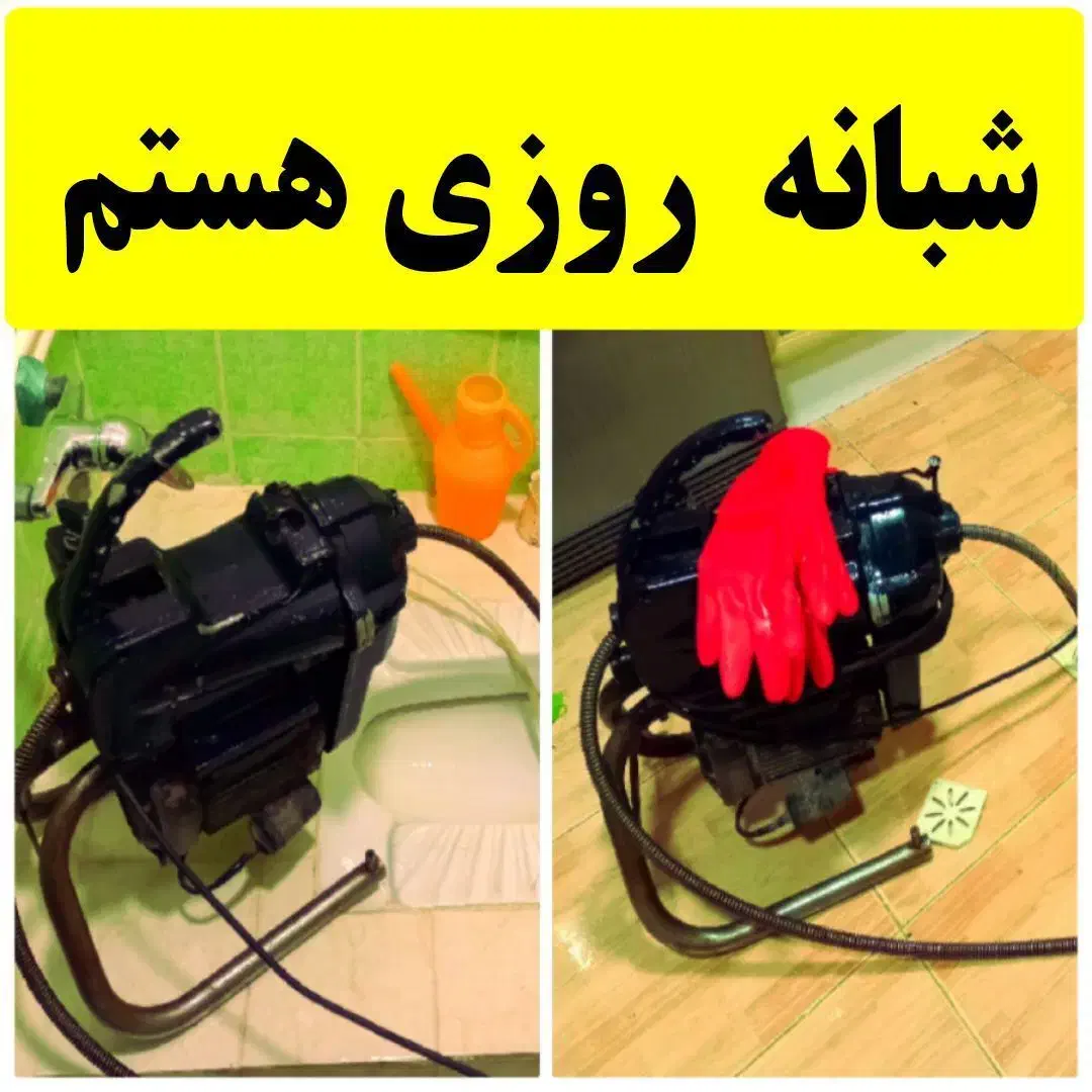 لوله‌بازکنی فنرزنی چاه‌بازکن رفع بوی بد باملاحظه|خدمات پیشه و مهارت|یزد, |دیوار