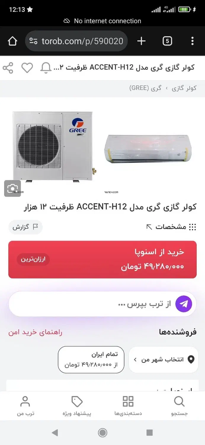 اسپیلت ۱۲۰۰۰ گری|کولر گازی و فنکوئل|مینودشت, |دیوار