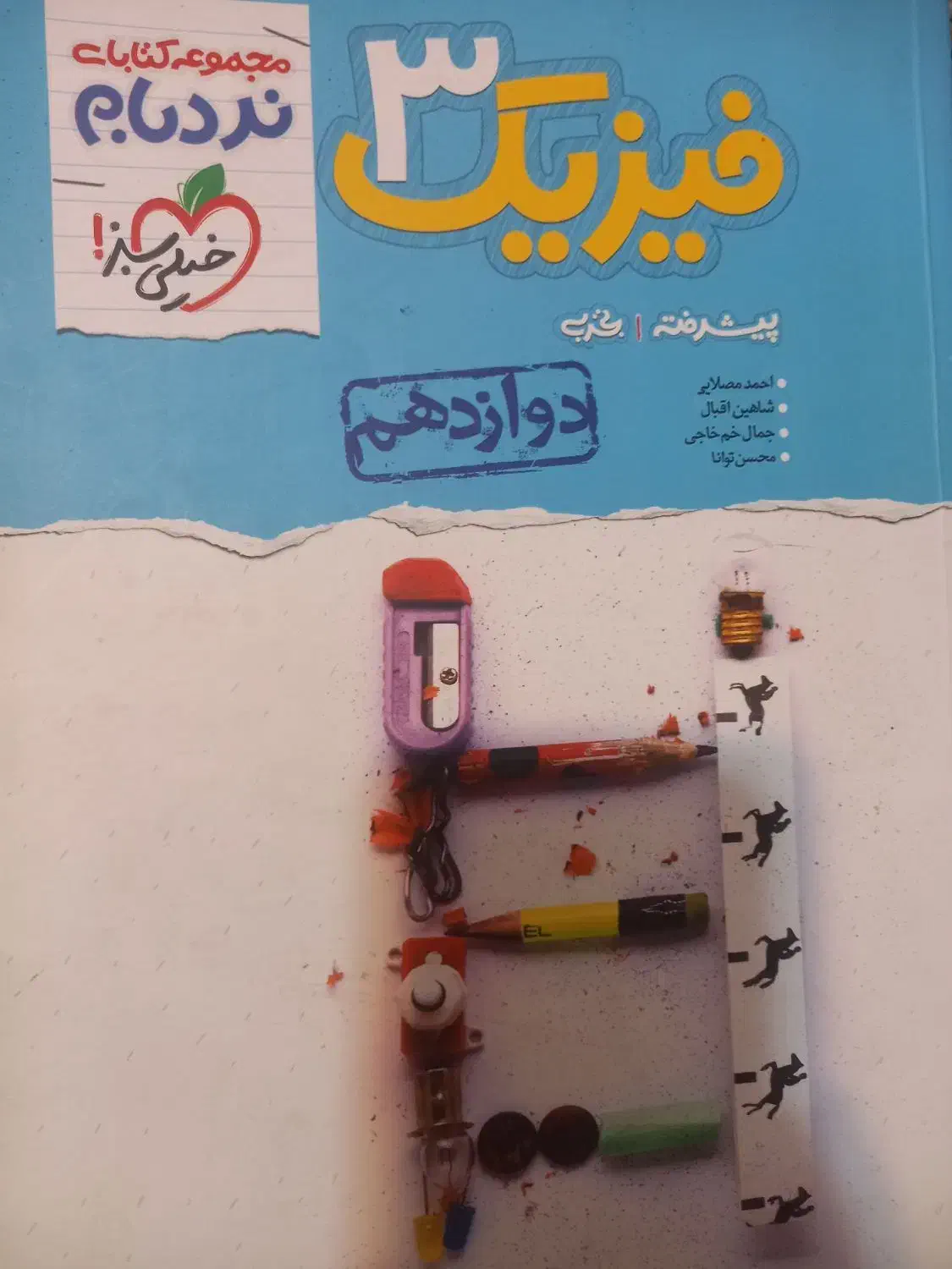 فیزیک خیلی سبز یازدهم تک پایه فیزیک دوازدهم نردبام|کتاب و مجله آموزشی|تهران, حکیمیه|دیوار