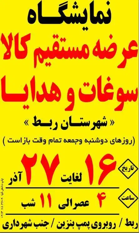 به یک خانم یا اقای ماهر درصنف بدلیجات در نمایشگاه|استخدام بازاریابی و فروش|ربط, |دیوار